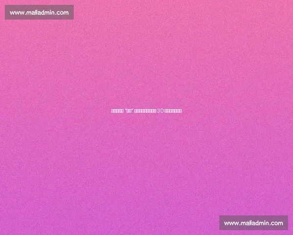 火箭欲交易 “白魔” 惠特摩尔,瞄准顶级 3D 侧翼冲击总冠军